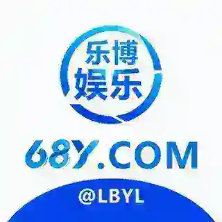 68Y.COM lebo 乐博娱乐