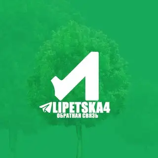 Липецкач. Обратная связь