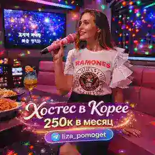 Вакансии хостес в Южной Корее