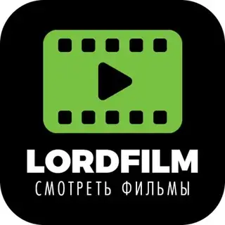 LordFilm | БЕСПЛАТНЫЙ ПРОСМОТР