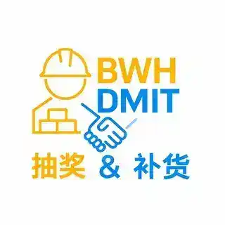 DMIT/搬瓦工_抽奖补货机器人