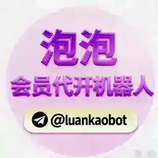 泡泡24小时会员/星星机器人