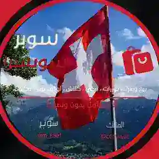 كروب تبادل حسابات بيس/كلشي
