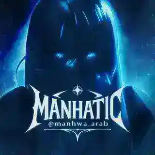 بوت مانجا | بوت مانهوا