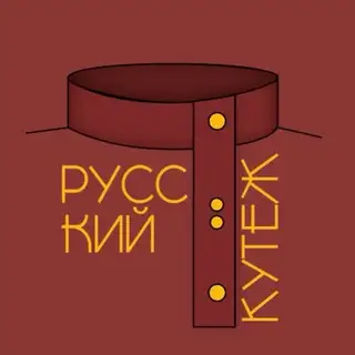 Русский Кутеж