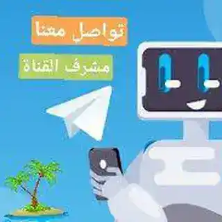 تواصل مع منسق قناة تبسيط اللغة العربية