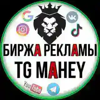 Биржа TG MONEY | Покупка / продажа рекламы