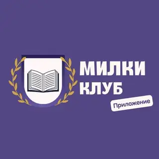 Милки Клуб - занятия по интересам для детей и взрослых