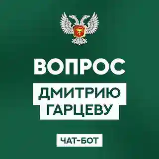 Прямая линия министра здравоохранения ДНР