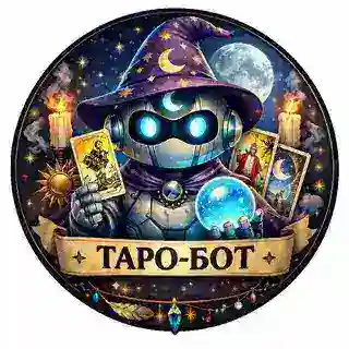 Таро помощник
