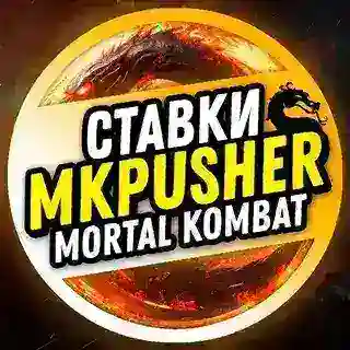 «MKPUSHER» БОТ - СИГНАЛЫ НА МОРТАЛ КОМБАТ