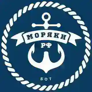 Моряки РФ | Бот