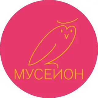 Мусейон на связи