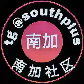 南加社区 传话筒