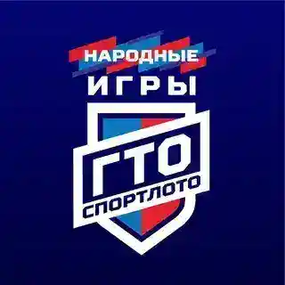 Народные Игры ГТО Спортлото
