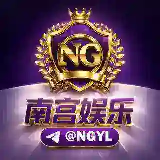 南宫娱乐机器人@NGYL