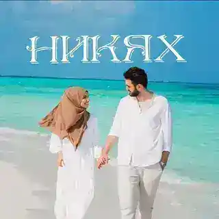 Nikahbrak2023_bot