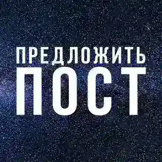 Предложить пост в Найди меня