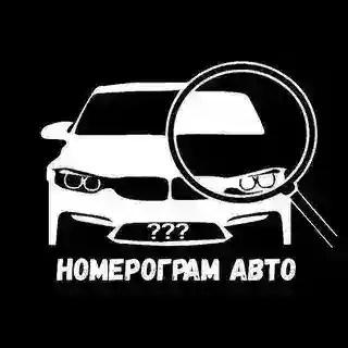 Номерограм Авто