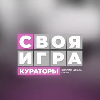 СВОЯ ИГРА — НОО-ШОУ