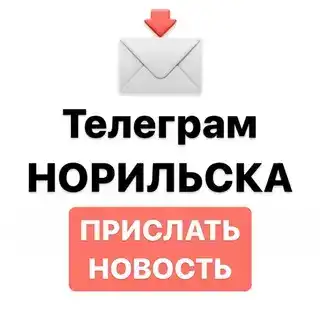 📩 ПРИСЛАТЬ НОВОСТЬ