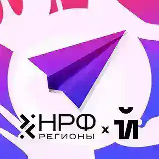 НРФ Регионы x 1Й | Бот