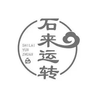石来运转双向客服