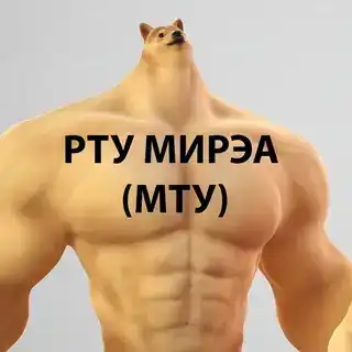 МИРЭА прислать пост