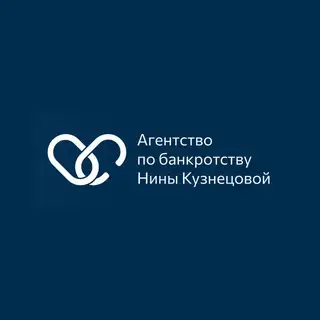 Агентство по банкротству физлиц Нины Кузнецовой