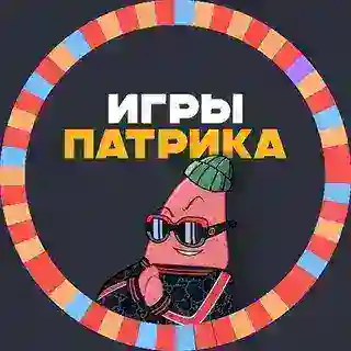 Игры Патрика