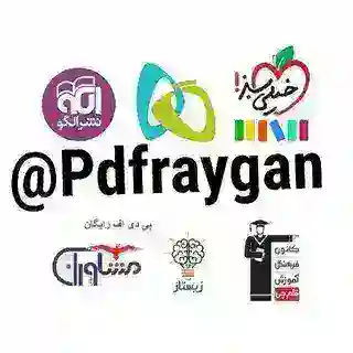 آپلودر پی دی اف کتاب + فیلم درسی
