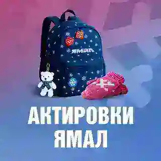 Актировки | Ямал