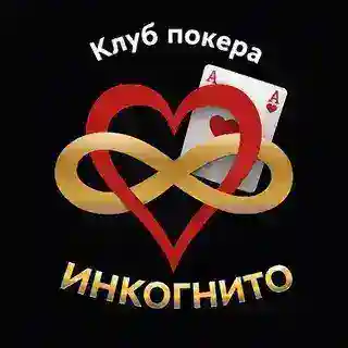 "Инкогнито" Покер Сочи