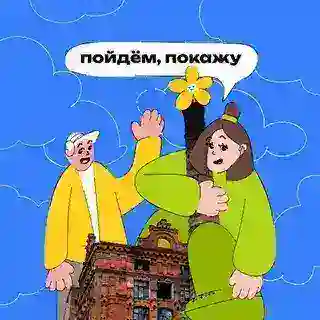 Пойдём, покажу | Бот