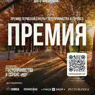 Барная премия «Премия»