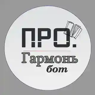 Группа ПРО.Гармонь / Оплата доступа