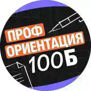 Тест на профориентацию | 100балльный репетитор