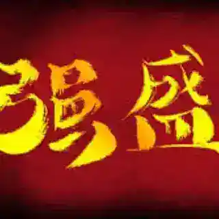号旺橱窗[售后客服]
