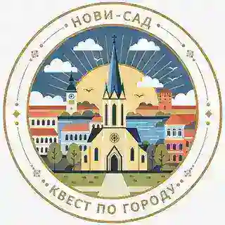 Квест «Русский Нови-Сад»