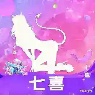 七喜选妃机器人
