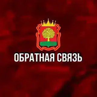 Обратная связь «Липецк Оповещение»