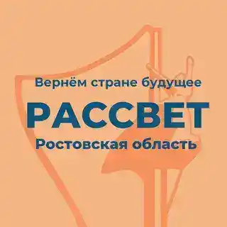 Присоединиться к Рассвету