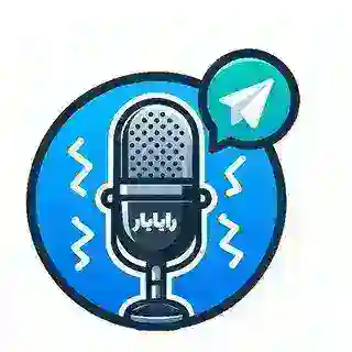 تغییر صدا هوش مصنوعی زن و مرد 🎤