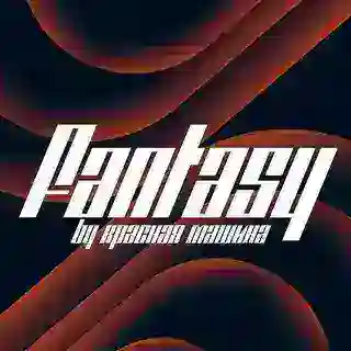 Fantasy Формула-1 | Красная Машина