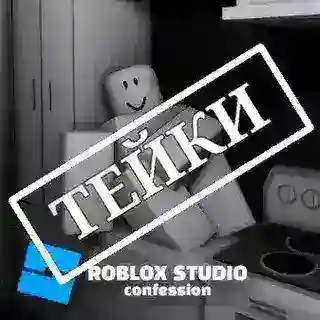 РБ СТУДИЯ ТЕЙКИ