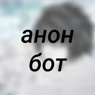 анон бот сдккф