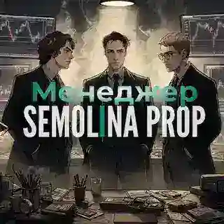 Менеджер Semolina Prop