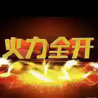 双向回复