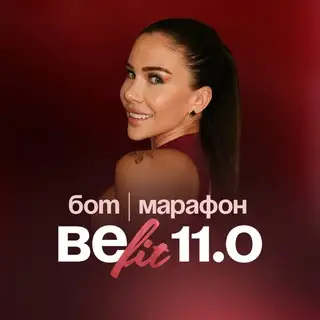 Be Fit 11.0 с Софией Левданской