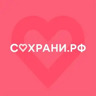 Сохрани.рф